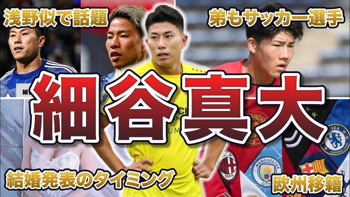 【パリのエース】細谷真大の面白エピソード50連発