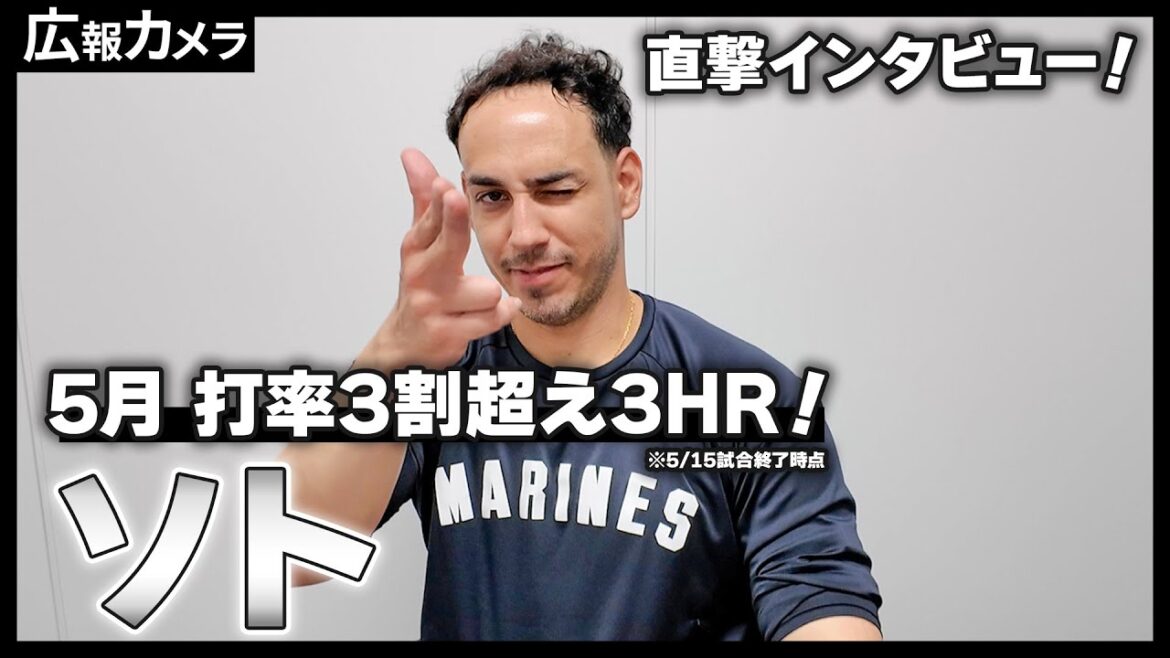 5月好調！練習後のソト選手に直撃インタビュー！【広報カメラ】