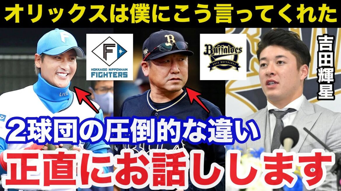 吉田輝星がオリックスで覚醒し日ハムで活躍できなかった圧倒的な違いの真相【日本ハムファイターズ/プロ野球】