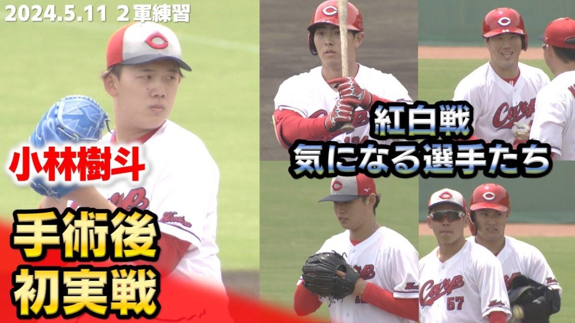 【２軍チェック】由宇練習場で行われたカープの紅白戦は見どころ満載！