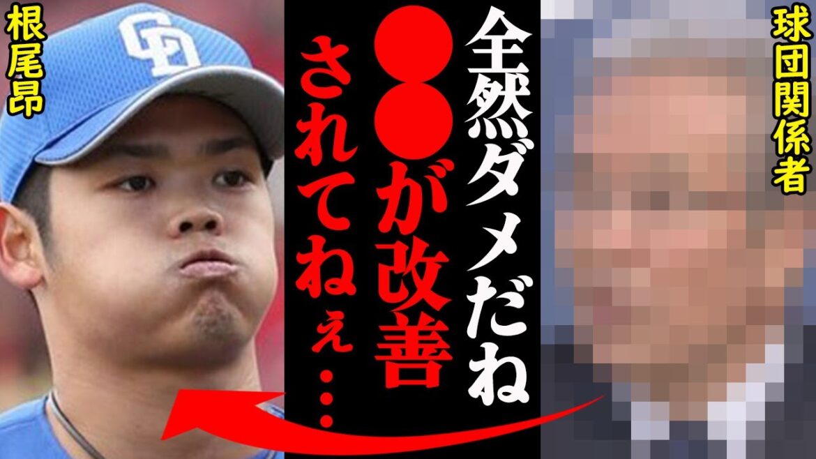 球団関係者が暴露した中日・根尾昂が二軍でくすぶる納得の理由がヤバすぎると話題に!「所詮ブルペンエースで…」 球団関係者が暴露した中日・根尾昂が二軍でくすぶる納得の理由がヤバすぎると話題に!「所詮ブルペンエースで…」