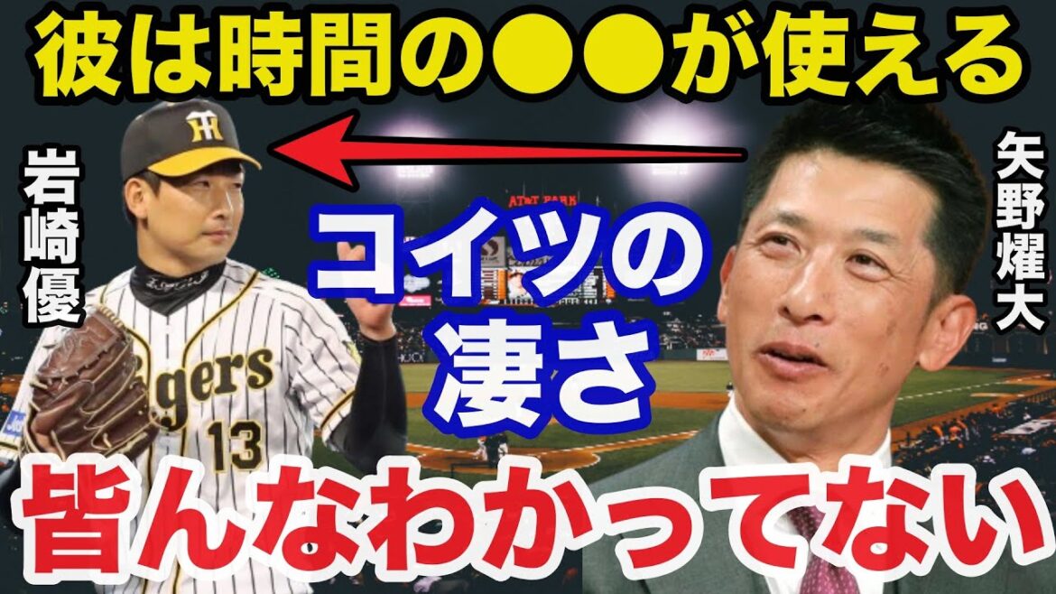 阪神前監督.矢野燿大「日本一になるためにはコイツは絶対必要なピース」矢野が岩崎優を大絶賛したある理由【阪神タイガース/プロ野球】