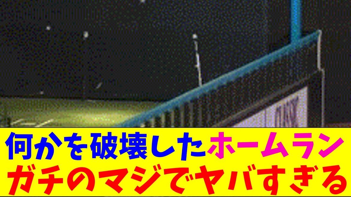 日ハム・郡司のホームランが何かを破壊してガチのマジでヤバすぎるとなんｊとプロ野球ファンの間で話題にｗｗｗ【なんJ反応集】