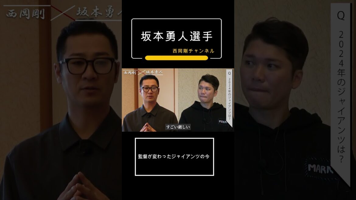 監督が変わった読売ジャイアンツの今