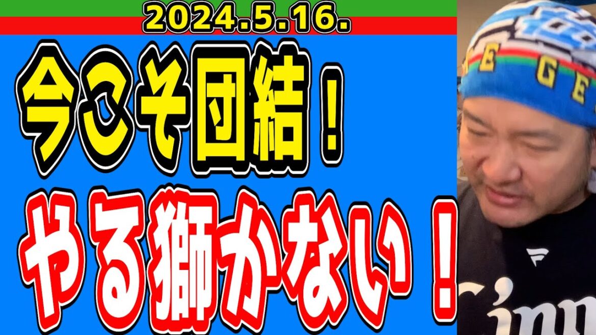 【西武ライオンズ】球団はお祓いに行くべき【2024/5/16】