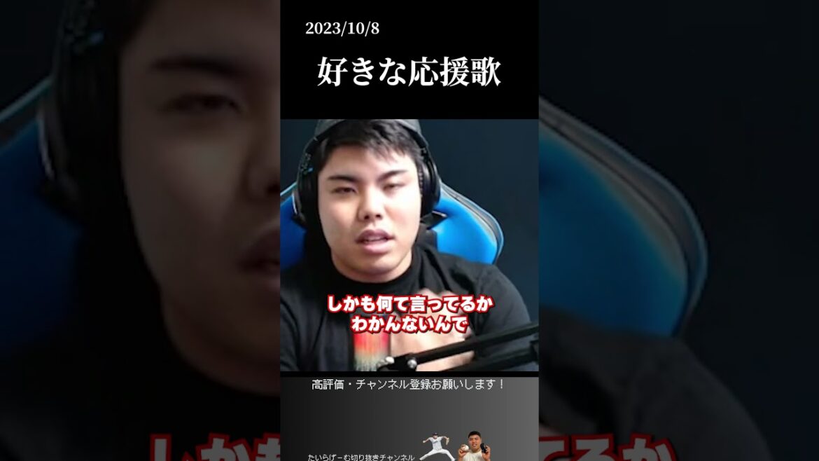 【平良海馬】他球団で好きな応援歌ある？ #侍ジャパン#平良海馬#埼玉西武ライオンズ