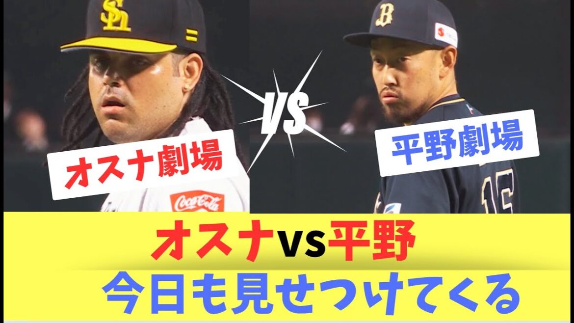【オスナ】オスナと平野さん本日も2人で劇場バトルが勃発する
