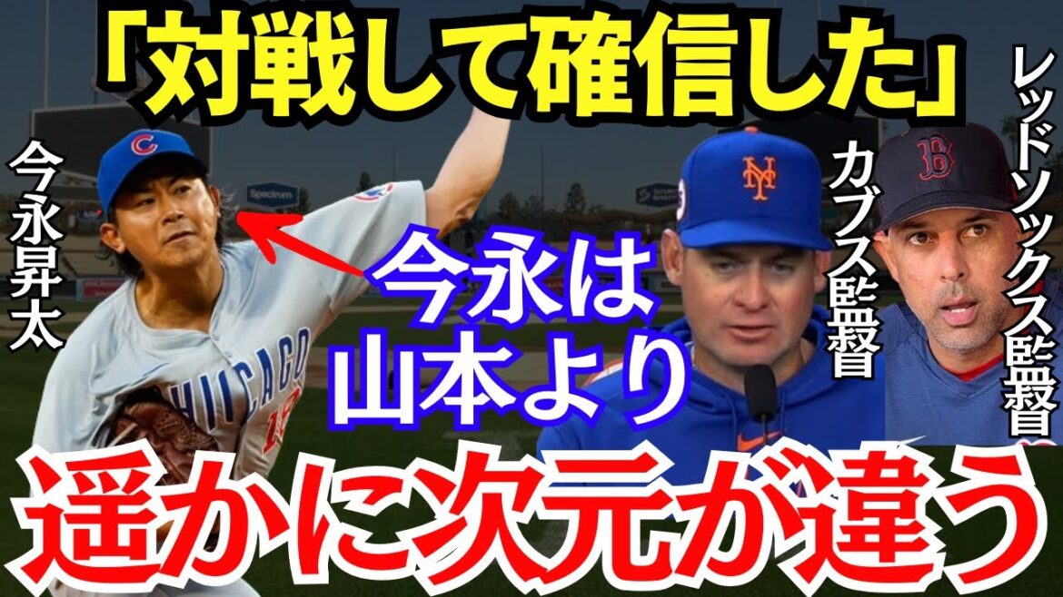 敵将「今永には敬礼するしかない」前評判が厳しかった今永昇太と実際に対戦した敵チーム監督たちの絶賛が止まらない！【海外の反応】