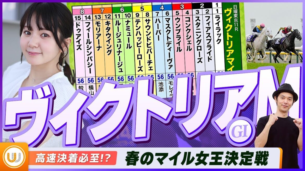 【ヴィクトリアM】春のマイル女王決定戦をガチ予想!『キャプテン渡辺の自腹で目指せ100万円!』 【ヴィクトリアM】春のマイル女王決定戦をガチ予想!『キャプテン渡辺の自腹で目指せ100万円!』