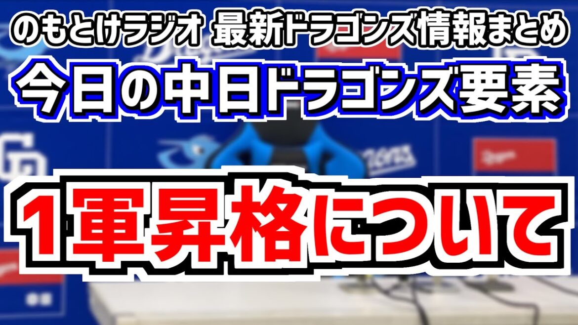 5月16日(木)　のもとけラジオ/今日の中日ドラゴンズ要素　ビシエド1軍昇格！中田翔が負傷離脱…立浪監督が説明、根尾昂ロングリリーフ 田中幹也 大島洋平 福永裕基タイムリー！ 梅津晃大が…阪神戦 など