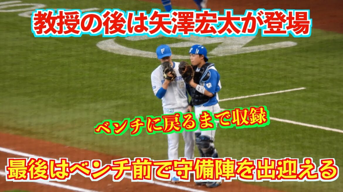 【20240515】教授の後は矢澤宏太が登場。見事三者凡退で抑える。