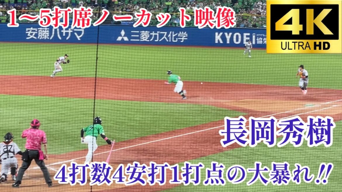 【2試合連続猛打賞】長岡秀樹 1〜5打席ノーカット映像 プロ野球 東京ヤクルトスワローズ 読売ジャイアンツ 2024.5/12
