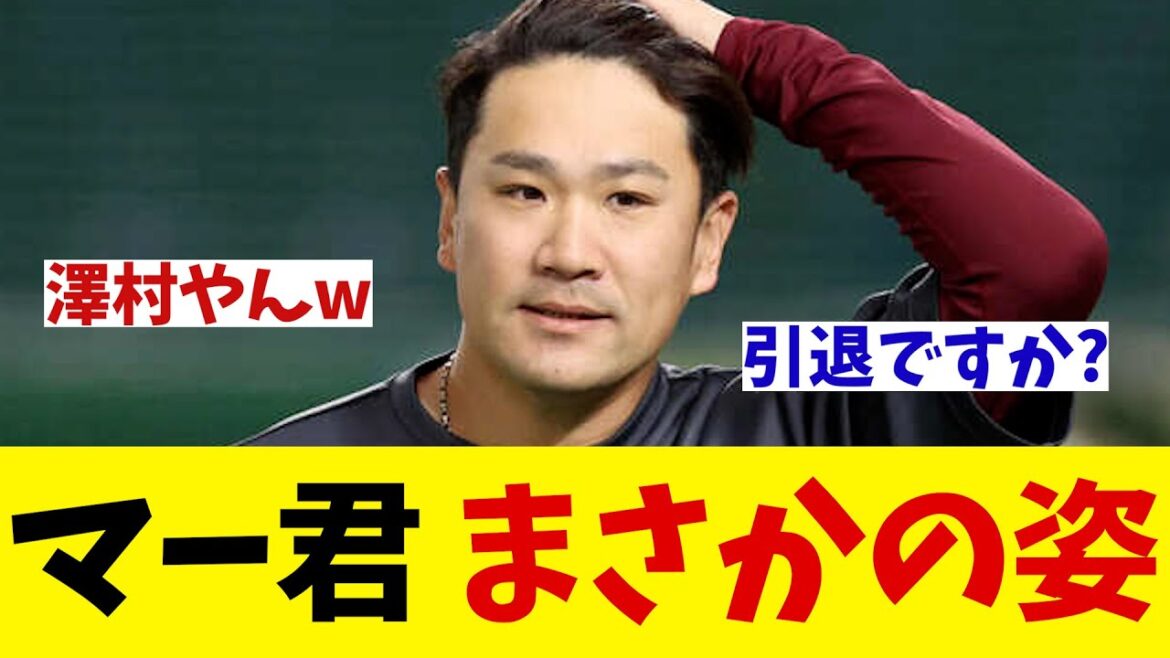 楽天・田中将大　まさかの姿で発見されるwwwww【野球情報】【2ch 5ch】【なんJ なんG反応】