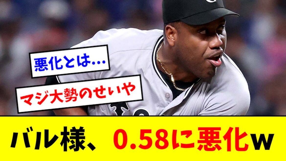 【悲報】バルドナード、防御率が0 58に悪化wwwww