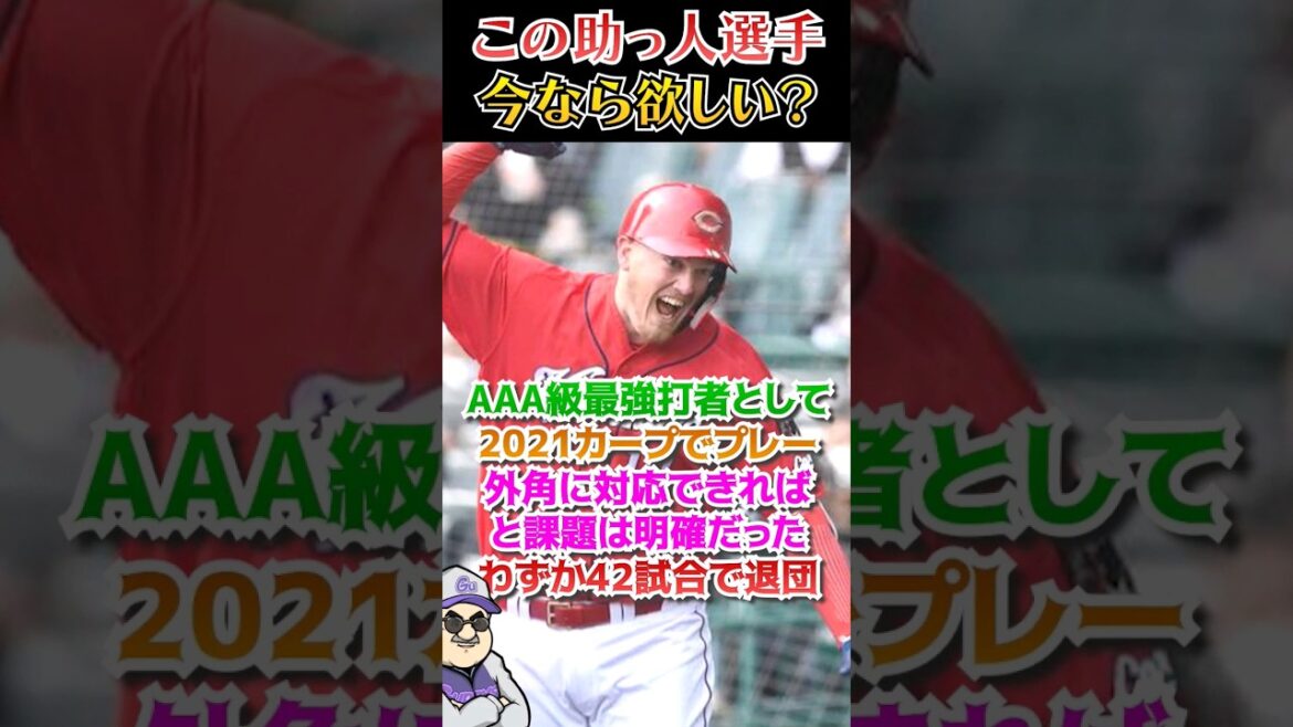 【広島カープ】今ならこの選手欲しい？【コメントお願いします】