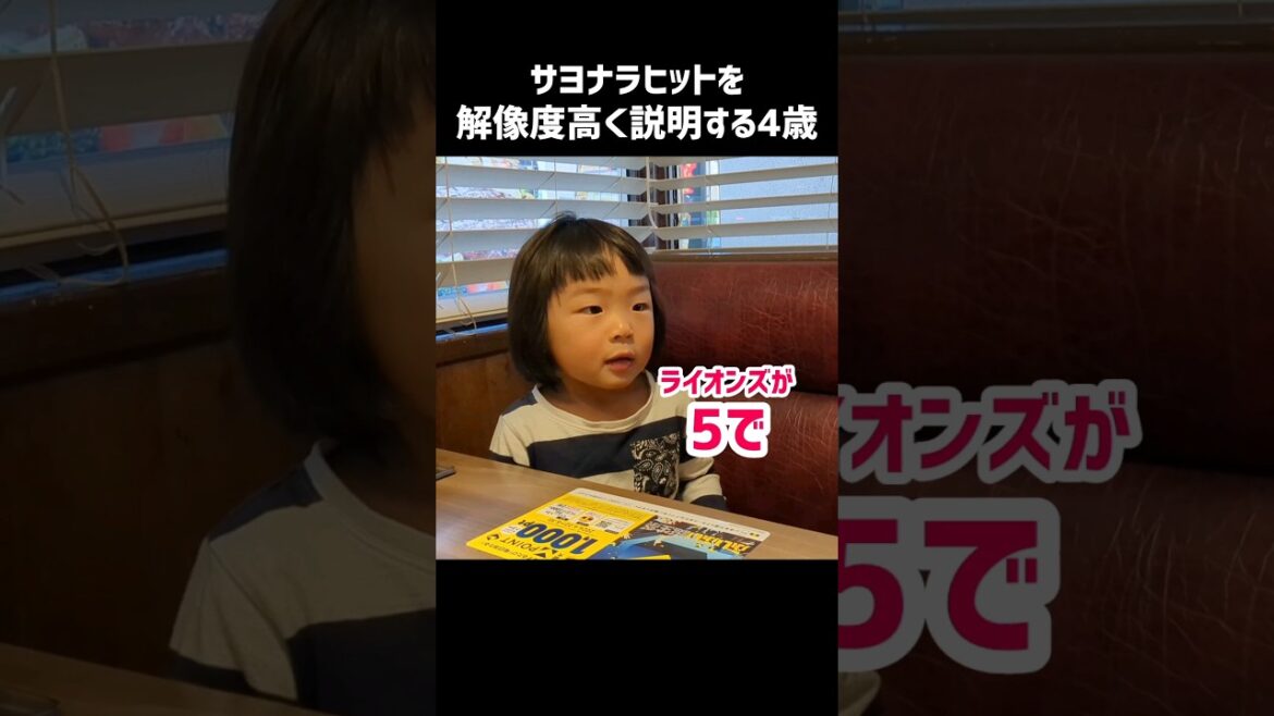 外崎のサヨナラヒットをばぁばに教える4歳