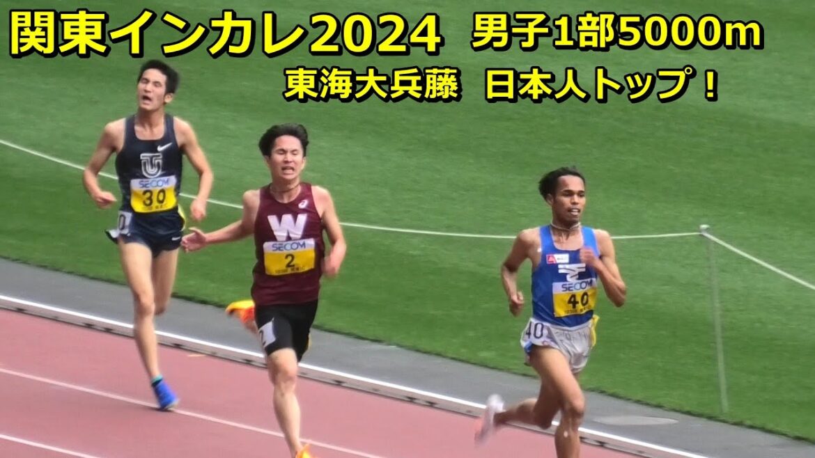 [関東インカレ]1部5000m　東海大兵藤日本人トップ！