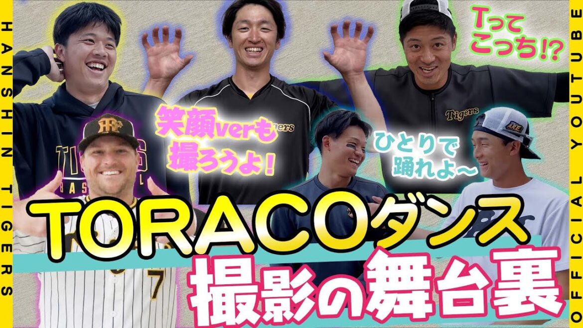 【メイキング】#TORACOダンス を選手たちが踊ってみた！撮影の舞台裏を大公開！恥ずかしがりながらもしっかりダンスを踊る選手たちの表情に注目です！