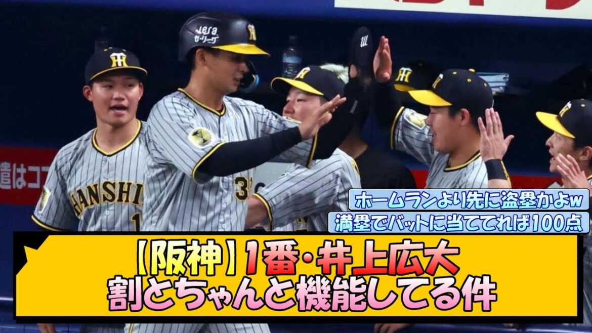 【阪神】1番井上広大が割とちゃんと機能してる件【なんJ/2ch/5ch/ネット 反応 まとめ/阪神タイガース/岡田監督】