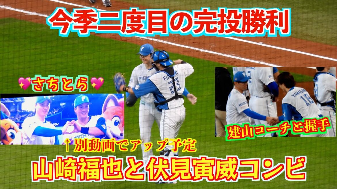 【20240514】最終回は山崎福也。登場曲の演出で登場し見事完投勝利をする。一丁締めやヒーローインタビューまで