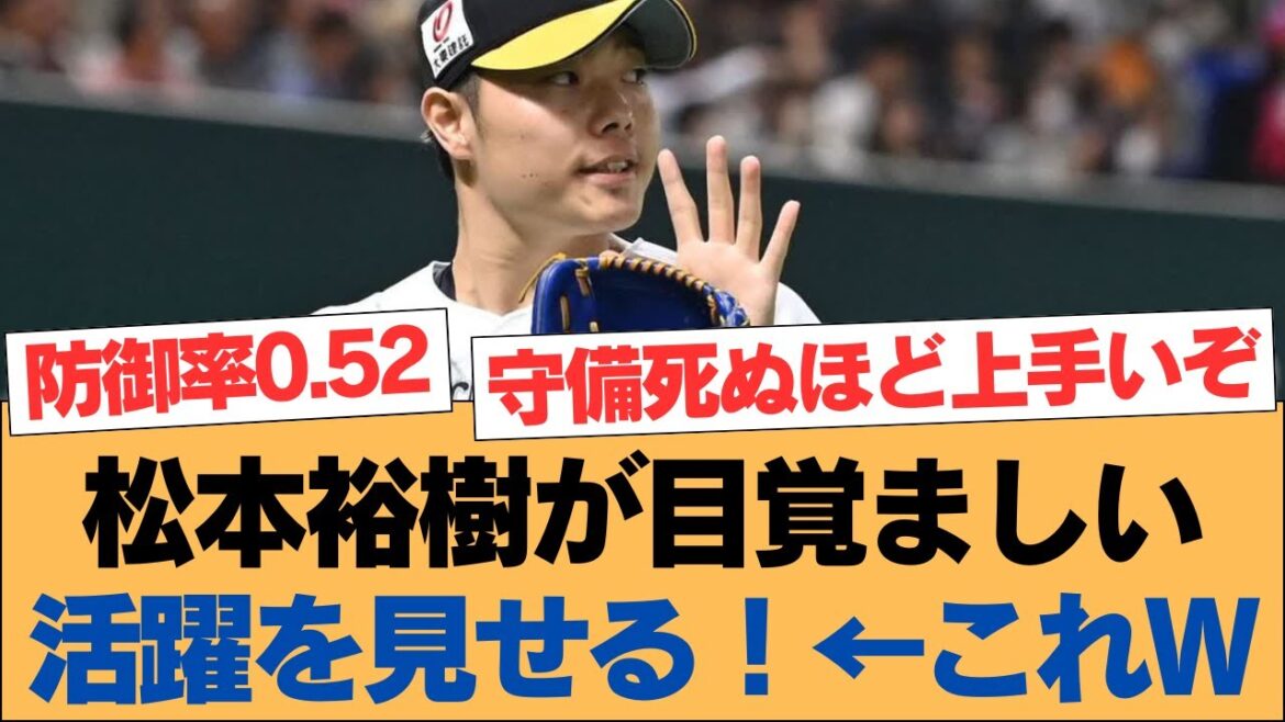 松本裕樹が目覚ましい活躍を見せる！←これw【ホークス・ソフトバンクホークス】