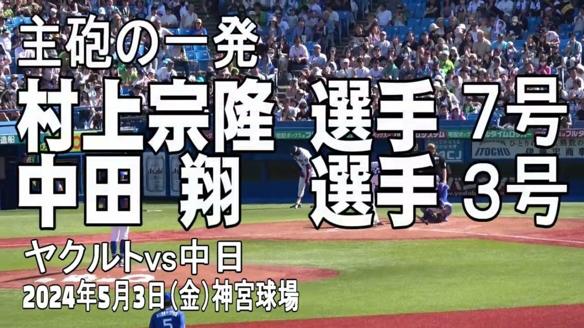 【期待に応える男たち】村上選手と中田選手