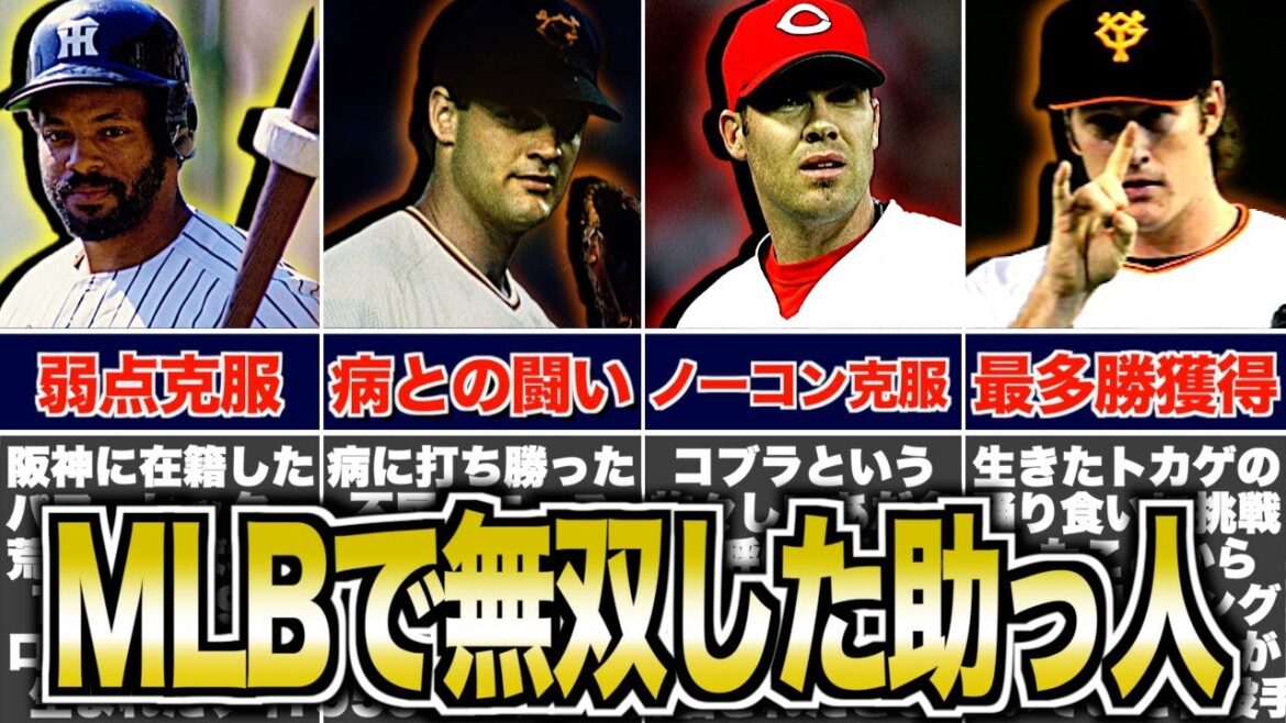 【日本で覚醒】MLBへ帰還して大活躍した助っ人外国人6選