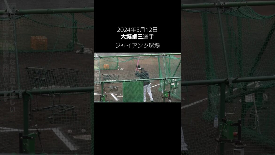 【巨人】大城卓三選手がウィーラーコーチから魔改造指導？　#shorts #baseball #sports #ジャイアンツ #巨人 #プロ野球