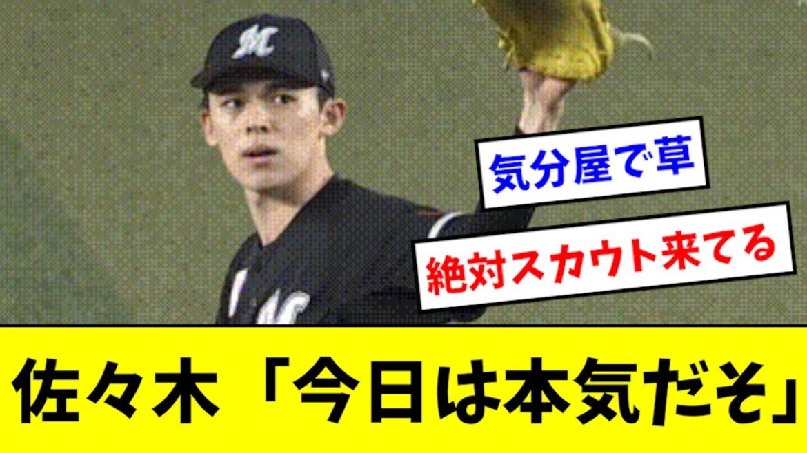 佐々木朗希、やっと本気を出し始めるwwwwww