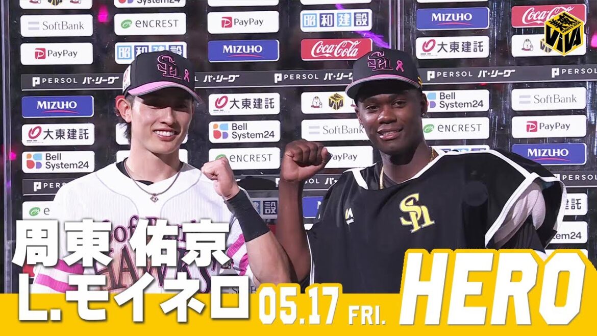 【きょうのヒーロー】周東佑京選手,リバン・モイネロ投手｜5月17日vs埼玉西武