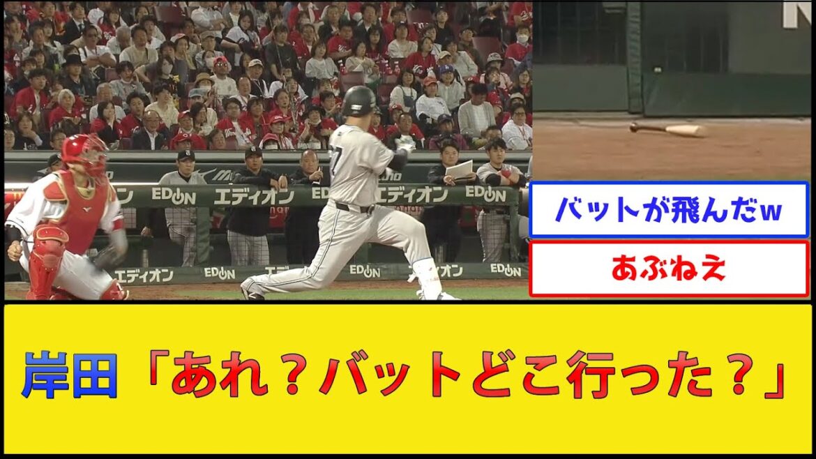 巨人岸田、とんでもないバット投げを披露してしまう【読売ジャイアンツvs広島東洋カープ】【プロ野球なんJ 2ch プロ野球反応集】