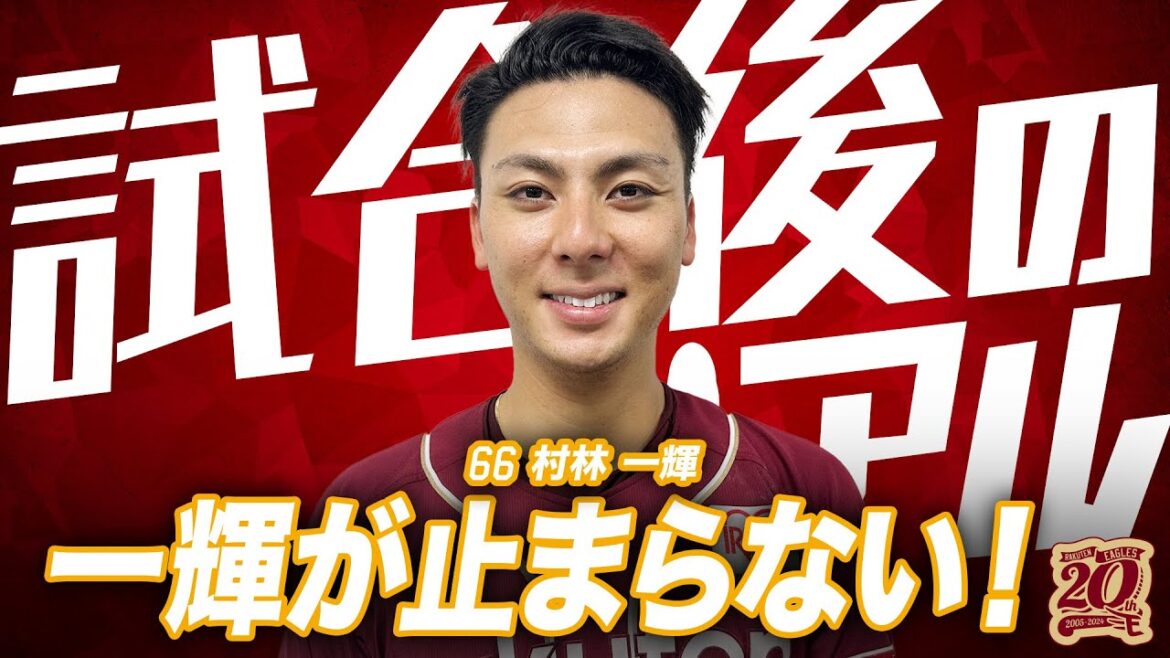 【地元・大阪で２安打２打点】試合後の一輝