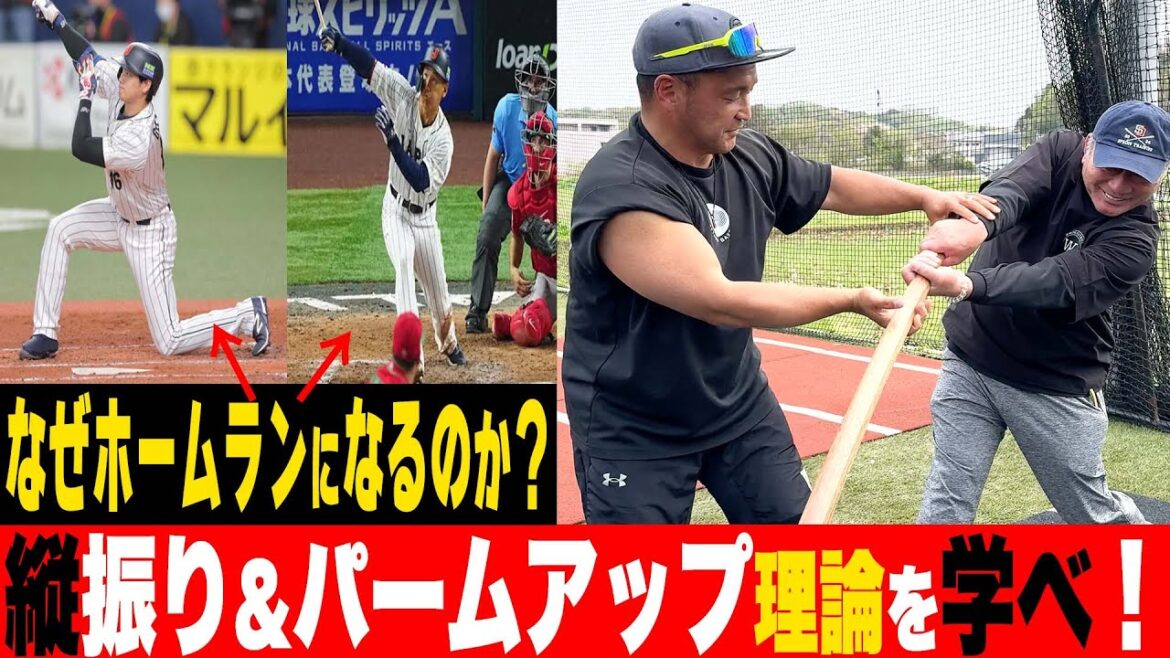 【第2話】『指導者の体の開きが早いは”手打ちを育成？”』大谷翔平&吉田正尚の技術「縦振りを遂に学ぶ」