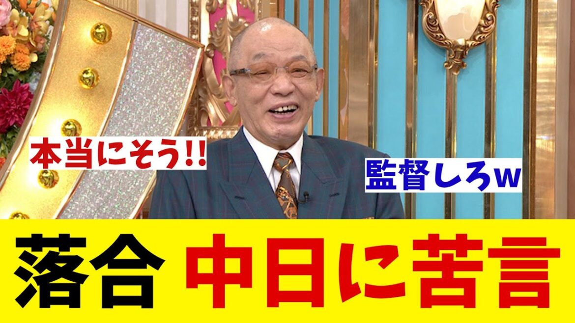 落合博満　中日の選手起用法に苦言！？【野球情報】【2ch 5ch】【なんJ なんG反応】