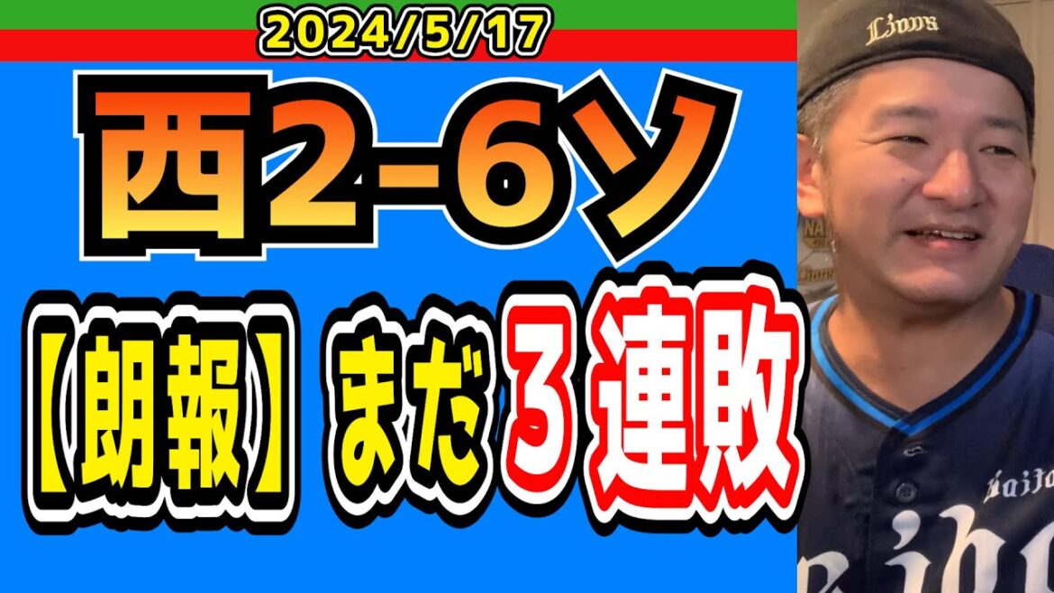 【西武ライオンズ】7回、8回の攻防を3回ずつ観れば勝てる←天才【2024/5/17/西2-6ソ】
