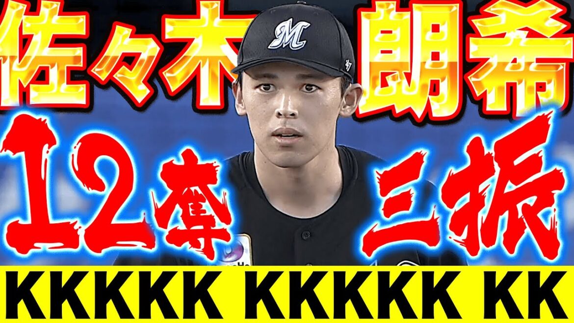Pacific-League: 【落差エグい…】佐々木朗希『フォークのキレ素晴らしく…リベンジ12奪三振』 【落差エグい…】佐々木朗希『フォークのキレ素晴らしく…リベンジ12奪三振』
