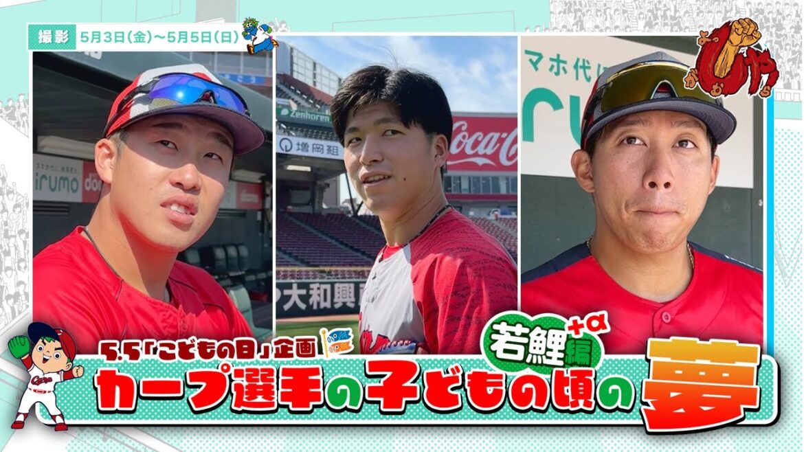 企画動画『Q子どもの頃の夢は何ですか？』