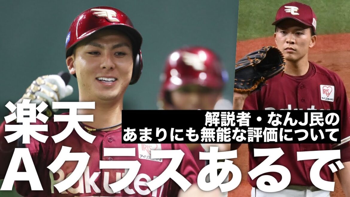 【プロ野球】東北楽天VSオリックス　データ分析しながら同時視聴
