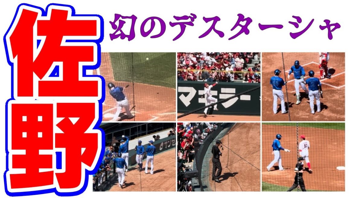 佐野恵太 幻の本塁打ベース一周デスターシャも審判団の自主的ビデオ判定で二塁打にベンチから二塁にトボトボ戻るエンタイトルツーベース横浜DeNAベイスターズ2024年5月3日アドゥワ誠広島東洋カープマツダ