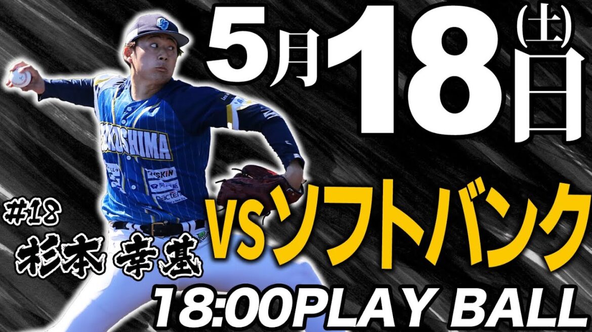 【ライブ】徳島インディゴソックス VS 福岡ソフトバンクホークス 2024.5.18【プロ野球】 【ライブ】徳島インディゴソックス VS 福岡ソフトバンクホークス 2024.5.18【プロ野球】
