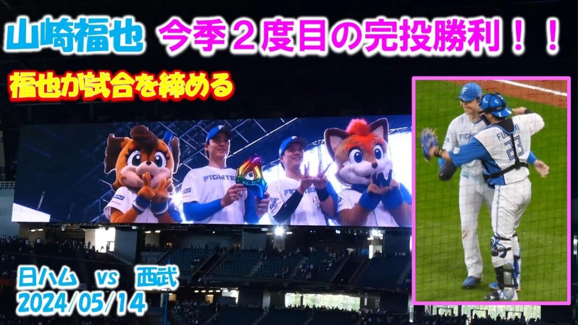 【20240514】山崎福也の試合前練習 登場曲 9回の再登場曲 9回表2アウトから一丁締めも 福也を集めました 【20240514】山崎福也の試合前練習 登場曲 9回の再登場曲 9回表2アウトから一丁締めも 福也を集めました