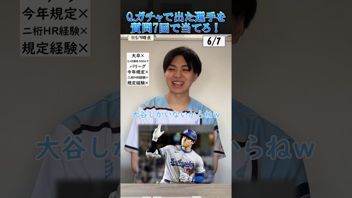 【プロ野球クイズ】プロスピガチャで出た選手を質問7回で当てろ！#プロ野球 #プロスピa #プロスピ #パワプロ #千葉ロッテマリーンズ