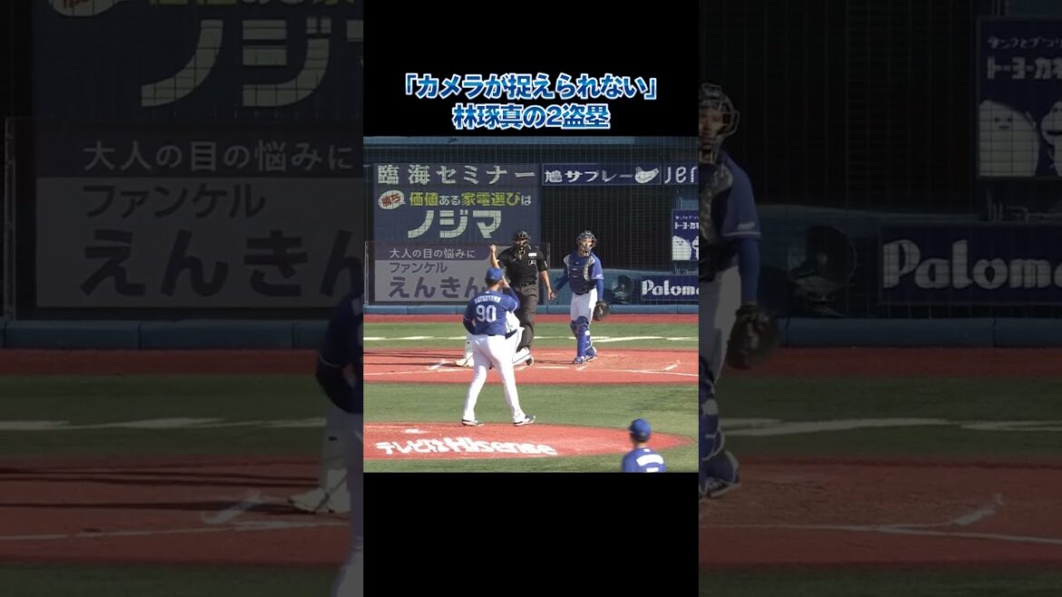 林琢真が2盗→3盗の2盗塁！！