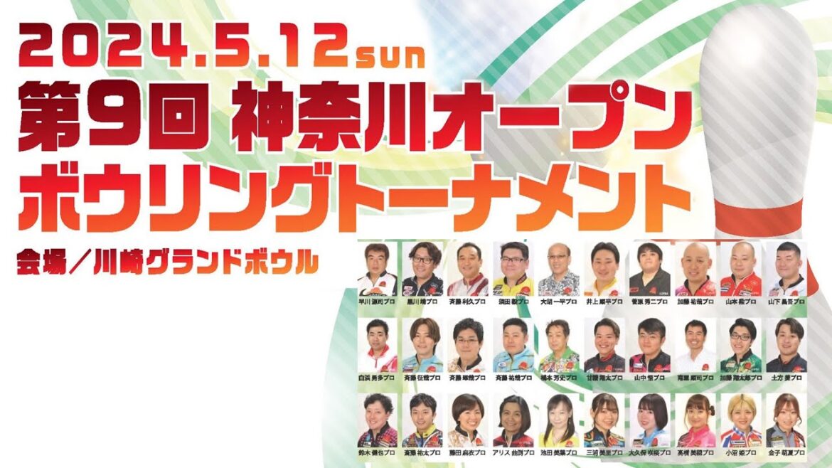 【準々決勝4G】第9回神奈川オープンボウリングトーナメント