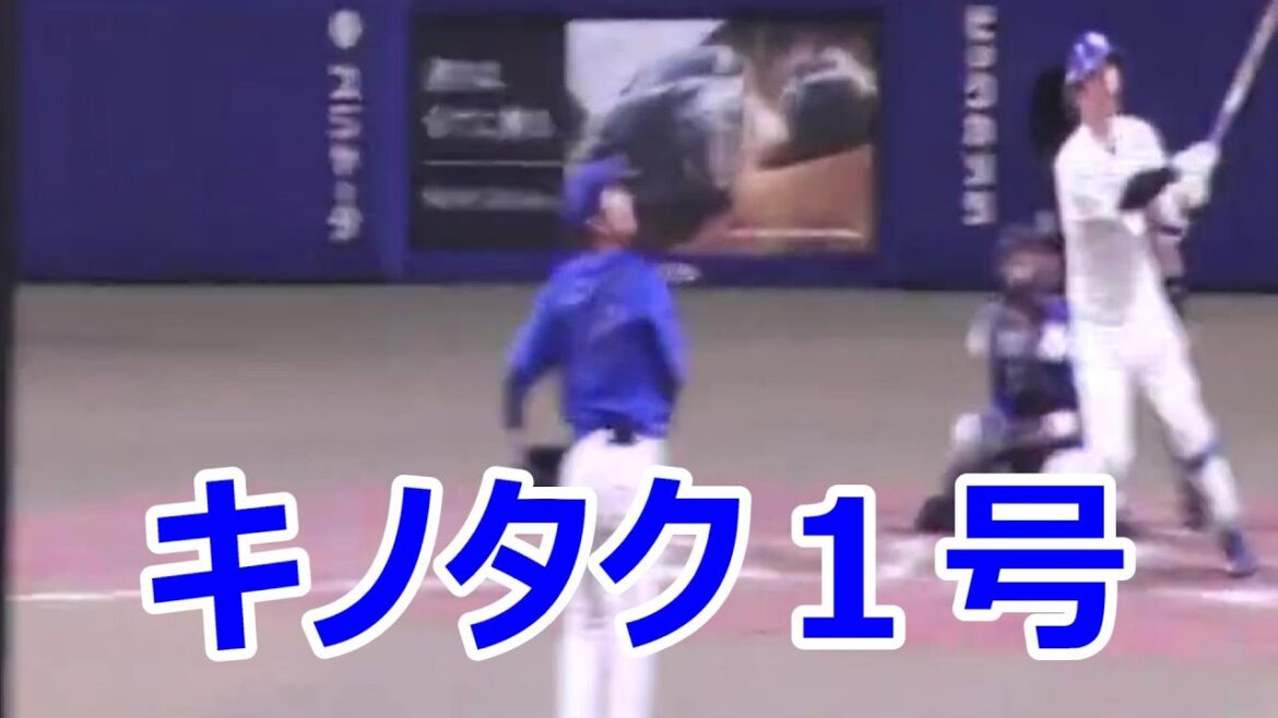 中日#木下拓哉　1号2ランホームラン　2024年4月29日(月)　中日 - ＤｅＮＡ 3回戦