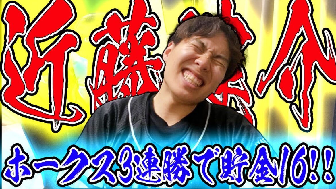 【7億のイケメン】ホークス近藤健介の劇的逆転2ランで3連勝!!独走体制を築いていく
