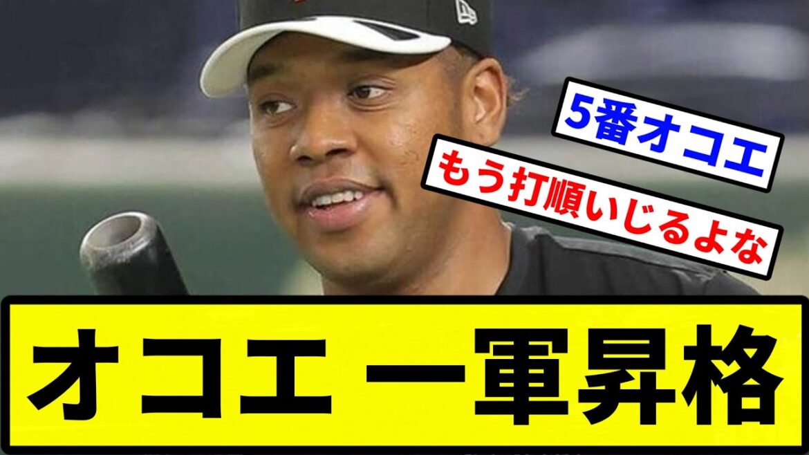 【OKOE】オコエ 一軍昇格【プロ野球反応集】【2chスレ】【1分動画】【5chスレ】