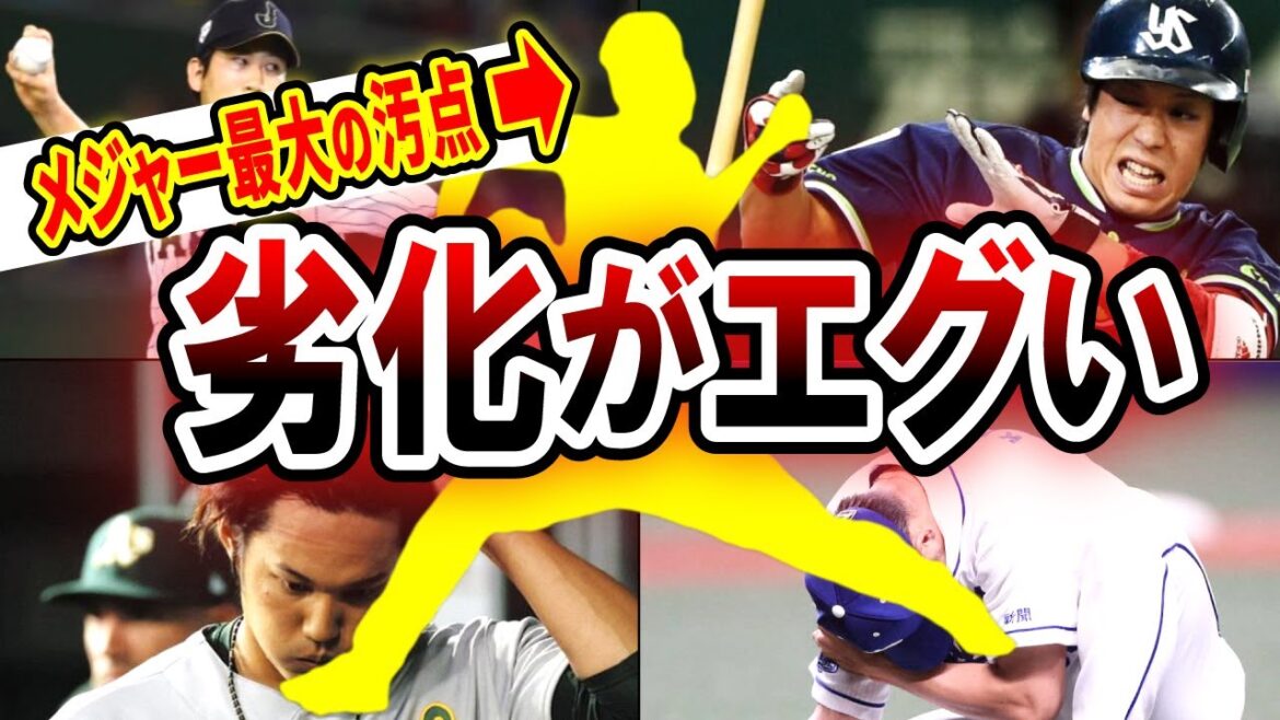 成績があり得ないほど転落していった選手たち…【歴代最低10選】