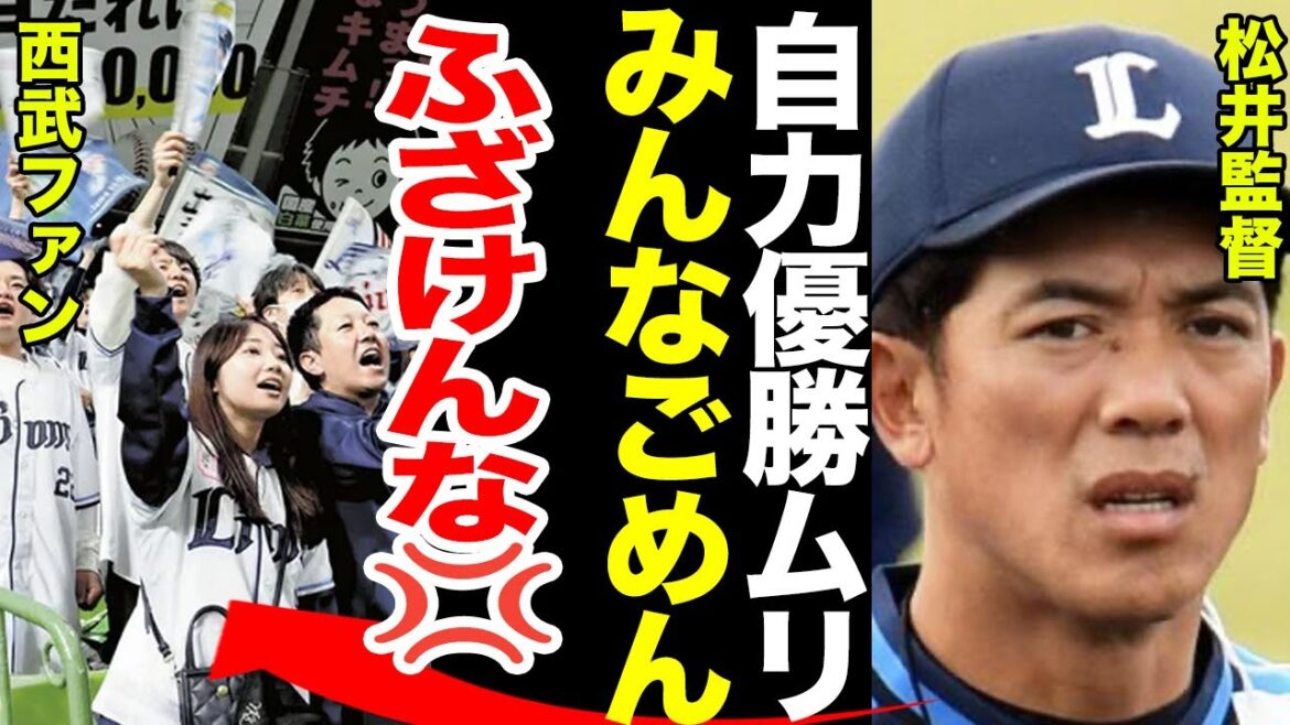 【解雇】西武ライオンズ自力優勝が消滅…松井稼頭央が語った今後の方針とは…松井稼頭央のシーズン中解雇の噂に一同驚愕！！【プロ野球】
