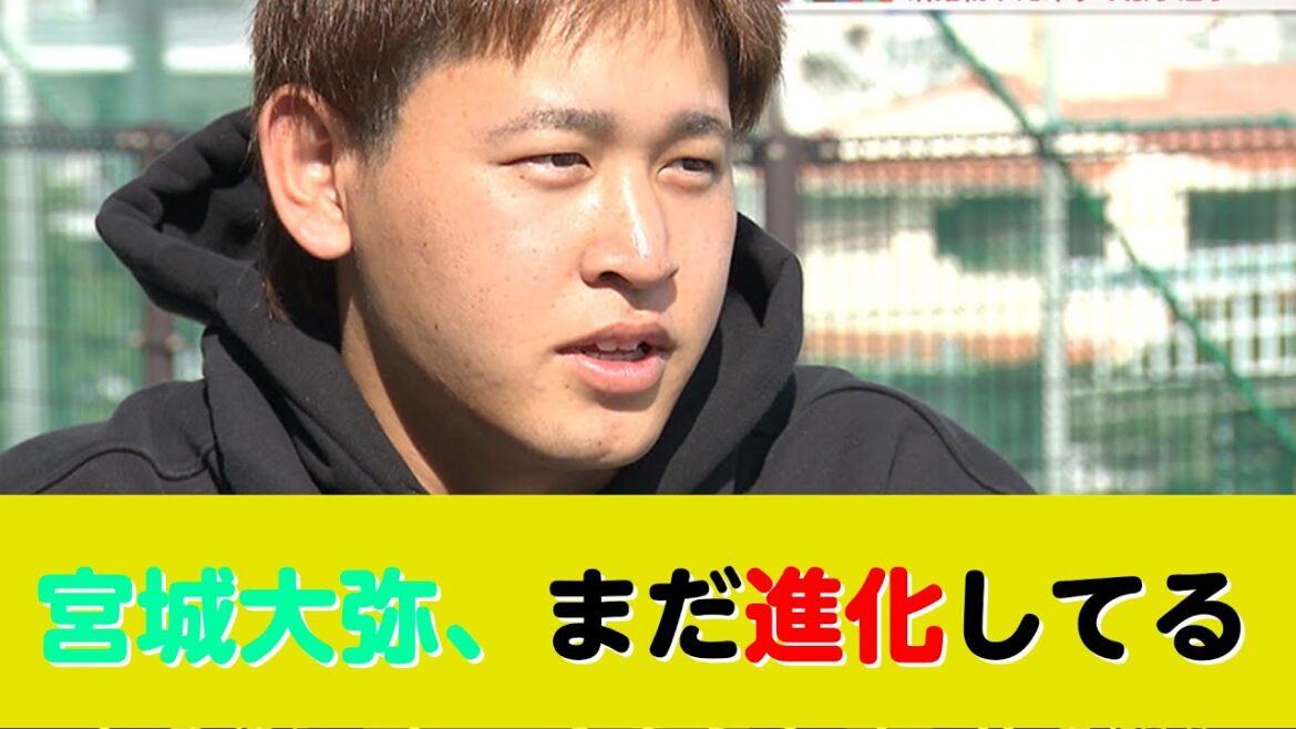 宮城大弥、元々完成度が高いのに未だに進化してる…